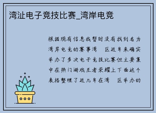 湾沚电子竞技比赛_湾岸电竞