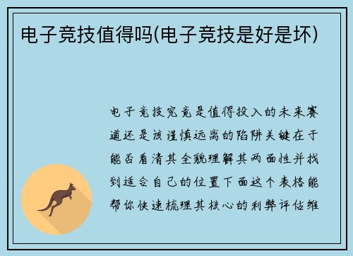电子竞技值得吗(电子竞技是好是坏)